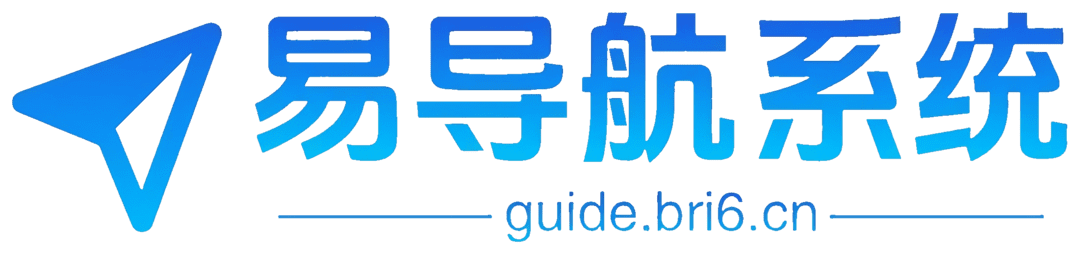 易导航系统
